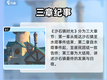 《沙石镇时光》全章节揭秘💥截图2