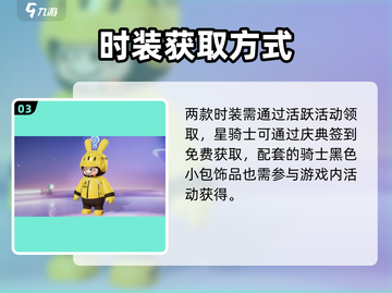 🎮元梦之星免费皮肤全攻略！速抢稀有装扮✨截图4