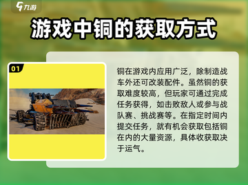 创世战车🔥铜获取全攻略，轻松上手速来！截图2