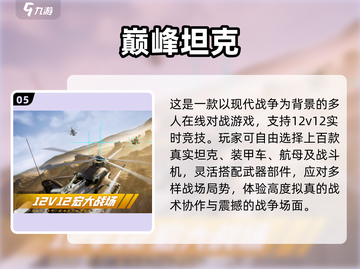 🔥2025男生必玩手游TOP榜🏆截图6