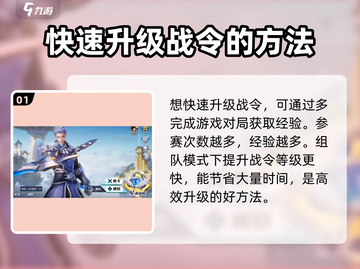 星之破晓💥战令快速升级攻略来啦！👇截图2