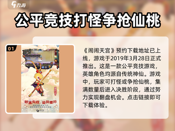 闹闹天宫🔥上线时间揭秘🎉游戏迷必看！截图2