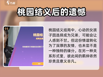 【都要小孩子才做选择】游戏《桂思寒》桃园结义结局🔥超详细攻略来啦！截图6