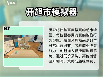 🔥2025最火超市经营游戏🎮截图2