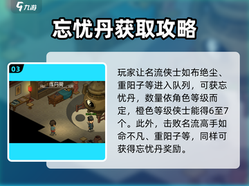 大侠立志传🔥忘忧丹获取全攻略！轻松拥有快乐源泉🎉截图4