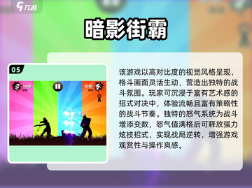 2024必玩街霸游戏合集🔥精选推荐🎮截图6