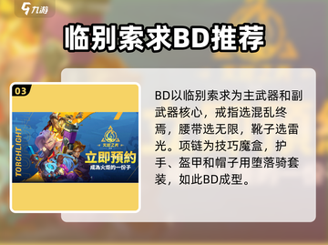 火炬之光无限💥连续攻击打法详解来啦！截图4