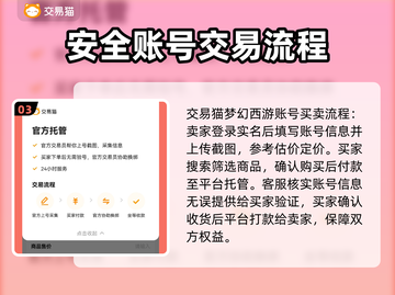 梦幻西游账号估价交易平台分享，快速变现💰截图4