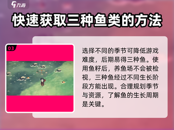 饥荒新家园🔥三条鱼任务完成攻略🐟截图4