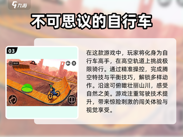 🔥2025最受欢迎的山地自行车手游🔥下载清单来啦！🚴‍♂截图4