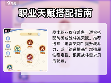 出发吧麦芬天赋搭配🔥超强组合推荐！🎮截图2