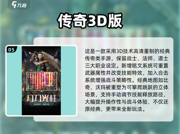 🔥2025新款传奇手游榜新鲜出炉！🎮新开传奇推荐TOP榜💥截图6
