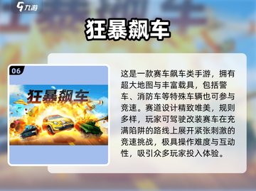 💥改装车对撞+经典赛车游戏推荐2025🔥截图7