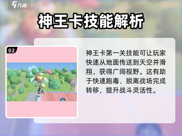香肠派对神器🔥神王卡使用全攻略💥截图3