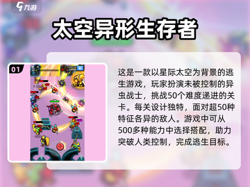 🔥2025最热门太空逃生游戏合集🚀玩到停不下来！截图2