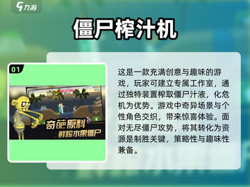 🔥2023超火僵尸手游合集🎉下载链接截图2