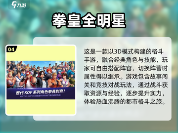 拳皇粉丝必玩！🔥2025最刺激拳皇单机手游推荐🎉截图5