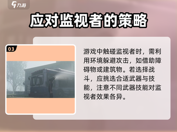 七日世界🔥监视者打法技巧分享！新手必看👍截图4