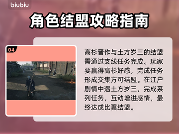 浪人崛起🔥13个比翼结盟达成秘籍🎉截图5