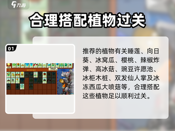 植物大战僵尸杂交版第20关🔥通关秘籍🎉截图2