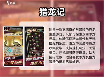 🔥2024必玩！顶级猎龙游戏排行榜🔥截图3
