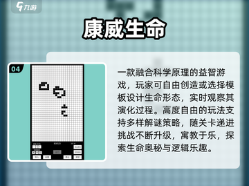 🔥2025必玩科学游戏TOP榜💥截图5