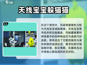 🔥2025最🔥躲猫猫手游下载大全🎉截图5