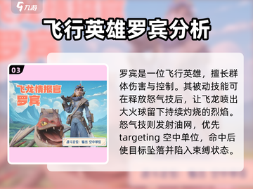 龙石战争🔥英雄角色大揭秘！🎮截图4