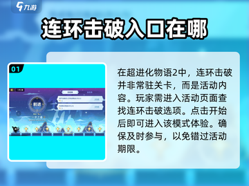 超进化物语2🔥连环击破秘籍大曝光！游戏党必看✨截图2