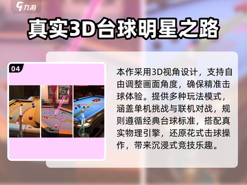 2025🔥3D斯诺克手游TOP榜来了！🎱✨截图5