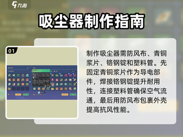 沙石镇时光🔥吸尘器制作全攻略！游戏党必看💡截图2