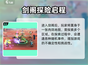🔥《我自为道剑阁》玩法大揭秘！💥截图3