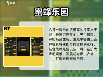 🐝2025超耐玩蜜蜂手游合集！爆款推荐来袭💥截图6