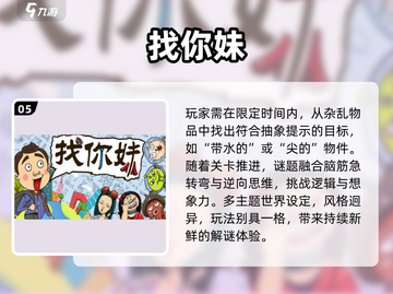 🔥2025最火寻物手游TOP榜💥截图6