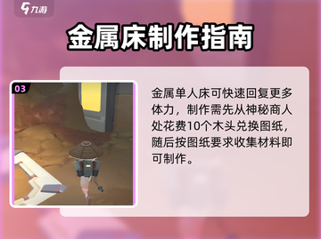 🎮沙石镇时光：秒造神床攻略！截图4