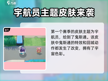 宝可梦大集结🔥赛季皮肤全揭秘！💥截图2