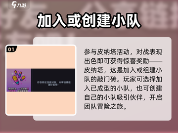 爆裂小队🔥加入小队皮纳特超简单方法💡截图2