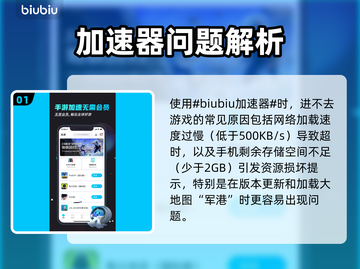 🎮暗区突围进不去？速用加速器解决！截图2