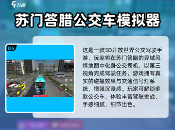 😎2024必玩🔥超有趣公交车模拟驾驶游戏合集🚀截图6