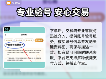 🔥买号避坑！这平台最靠谱💥  
🎮安全交易不踩雷✨截图4