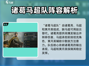 三国谋定天下🔥共存阵容最强搭配攻略来啦！截图4