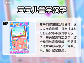 2025年必备！💥3岁宝宝玩转趣味游戏合集🔥截图3