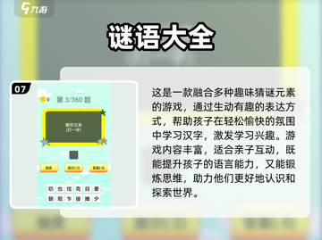 🔥2025超火一年级猜谜游戏大全💥启蒙益智必备✨截图8