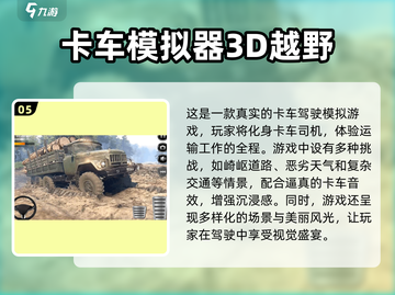  Trucks💥2025必玩卡车游戏合集下载分享截图6