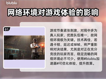 PUBG加速器推荐🔥玩和平精英不卡顿的秘密武器！🎉截图2