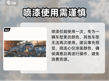 创世战车暗夜喷漆使用🔥攻略来了！快人一步掌握游戏技巧🎉截图3