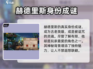 阴阳师：赫德里斯竟是小骨英雄杀手！😱截图4
