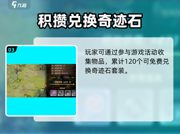 《勇士与冒险》奇迹石获取攻略💥截图4