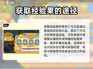 洛克王国💥手游经验果获取方法大公开！截图4