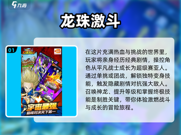 🔥2025必玩！顶级龙珠游戏合集💥截图2